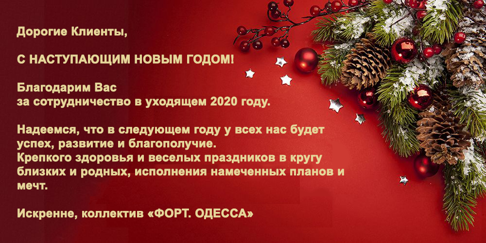 Клиенты с наступающим.jpg